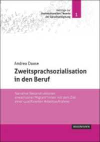 Zweitsprachsozialisation in den Beruf : Narrative Rekonstruktionen erwachsener Migrant_innen mit dem Ziel einer qualifizierten Arbeitsaufnahme. Dissertationsschrift. (Beiträge zur Soziokulturellen Theorie der Sprachaneignung .1) （2018. 408 S. 24 cm）