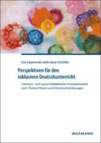 Perspektiven für den inklusiven Deutschunterricht : Literatur- und sprachdidaktische Praxisbeispiele zum Thema Hören und Höreinschränkungen （2017. 210 S. 24 cm）