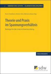 Theorie und Praxis im Spannungsverhältnis : Beiträge für die Unterrichtsentwicklung (Gemeinsam Schule gestalten / Collaborative School Development 2) （2018. 208 S. 23.5 cm）
