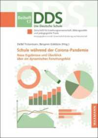 Die Deutsche Schule. 17 Schule während der Corona-Pandemie : Neue Ergebnisse und Überblick über ein dynamisches Forschungsfeld (DDS Die Deutsche Schule Beiheft 17) （2021. 234 S. 240 mm）