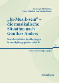 "In-Musik-sein" - die musikalische Situation nach Günther Anders : Interdisziplinäre Annäherungen in musikpädagogischer Absicht (wiener reihe musikpädagogik 3) （2022. 356 S. 23.5 cm）