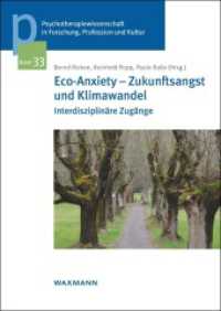 Eco-Anxiety - Zukunftsangst und Klimawandel : Interdisziplinäre Zugänge (Psychotherapiewissenschaft in Forschung, Profession und Kultur 33) （2021. 350 S. 24 cm）