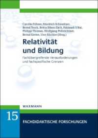Relativität und Bildung : Fachübergreifende Herausforderungen und fachspezifische Grenzen (Fachdidaktische Forschungen 15) （2022. 272 S. 24 cm）