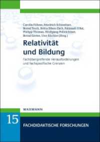 Relativität und Bildung : Fachübergreifende Herausforderungen und fachspezifische Grenzen (Fachdidaktische Forschungen 15) （2022. 272 S. 240 mm）