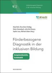 Förderbezogene Diagnostik in der inklusiven Bildung : Kompetenzbereiche - Fachdidaktik (Förderbezogene Diagnostik in der inklusiven Bildung 1) （2025. 328 S. 24 cm）