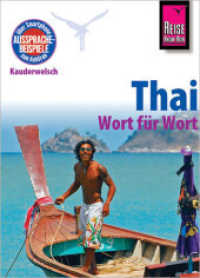 Thai - Wort für Wort : Über Smartphone Aussprachebeispiele zum Anhören (Kauderwelsch Bd.19) （22. Aufl. 2015. 192 S. m. farb. Abb. 145 mm）
