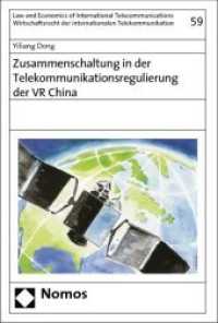 Zusammenschaltung in der Telekommunikationsregulierung der VR China : Diss. Univ. Hamburg (Wirtschaftsrecht der internationalen Telekommunikation Bd.59) （2009. 314 S. 22,5 cm）