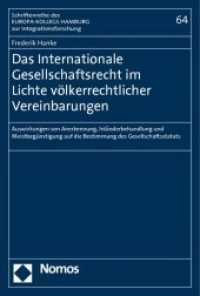 Das Internationale Gesellschaftsrecht im Lichte völkerrechtlicher Vereinbarungen (Schriftenreihe des Europa-Kollegs Hamburg zur Integrationsforschung Bd.64) （2010. 286 S. 23 cm）