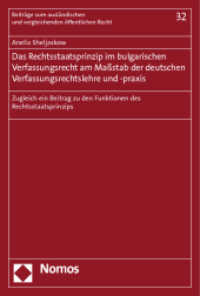 Das Rechtsstaatsprinzip im bulgarischen Verfassungsrecht am Maßstab der deutschen Verfassungsrechtslehre und -praxis (Beiträge zum ausländischen und vergleichenden öffentlichen Recht 32) （2012. 354 S. 227.0 mm）