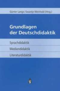 Grundlagen der Deutschdidaktik : Sprachdidaktik - Mediendidaktik - Literaturdidaktik （9. unveränd. Aufl. 2018. VIII, 373 S. 21 x 157 mm）