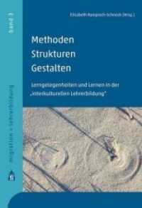 Methoden - Strukturen - Gestalten : Lerngelegenheiten und Lernen in der "interkulturellen Lehrerbildung" (Migration + Lehrerbildung Bd.3) （2014. 232 S. 230 mm）