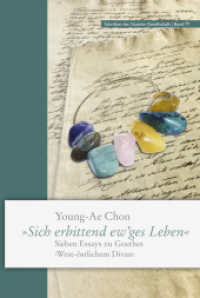 »Sich erbittend ew'ges Leben« : Sieben Essays zu Goethes »West-östlichem Divan« (Schriften der Goethe-Gesellschaft 77) （2017. 182 S. 15 Abb. 230 mm）