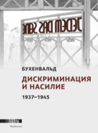 __________/Buchenwald : _____________ _ _______ 1937-1945/Ausgrenzung und Gewalt 1937 bis 1945 （2018. 296 S. mit 445 z.T. farb. Abb. 270 mm）
