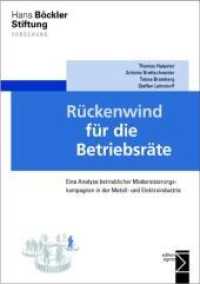 Rückenwind für die Betriebsräte : Eine Analyse betrieblicher Modernisierungskampagnen in der Metall- und Elektroindustrie (Forschung aus der Hans-Böckler-Stiftung 137) （2011. 262 S. 210 mm）