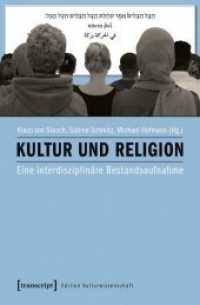 Kultur und Religion : Eine interdisziplinäre Bestandsaufnahme (Edition Kulturwissenschaft Bd.85) （2016. 180 S. Klebebindung. 225 mm）