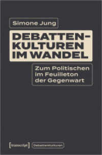 議論の文化の変容：現代ドイツの新聞文芸欄に見る政治的なもの<br>Debattenkulturen im Wandel : Zum Politischen im Feuilleton der Gegenwart (DebattenKulturen 1) （2021. 332 S. 225.0 mm）