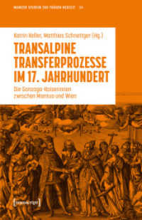 Transalpine Transferprozesse im 17. Jahrhundert : Die Gonzaga-Kaiserinnen zwischen Mantua und Wien (Mainzer Studien zur Frühen Neuzeit 4) （2025. 366 S. 18 SW-Abb., 17 Farbabb. 240.0 mm）