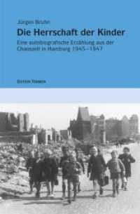 Die Herrschaft der Kinder : Eine autobiografische Erzählung aus der Chaoszeit in Hamburg 1945-1947 (Kindheitserinnerungen Bd.4) （1., Aufl. 2012. 168 S. 8 Abb. 21.5 cm）