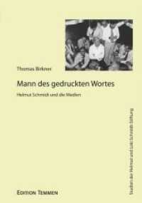 Mann des gedruckten Wortes : Helmut Schmidt und die Medien (Studien der Helmut und Loki Schmidt-Stiftung Bd.10) （1. Aufl. 2014. 156 S. 44 Abb. 24 cm）