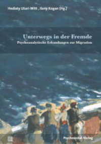 Unterwegs in der Fremde : Psychoanalytische Erkundungen zur Migration (Bibliothek der Psychoanalyse) （2015. 389 S. 21 cm）