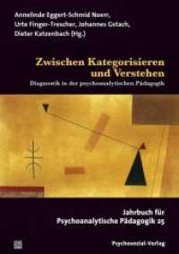 Zwischen Kategorisieren und Verstehen : Diagnostik in der psychoanalytischen Pädagogik (Jahrbuch für Psychoanalytische Pädagogik .25) （2018. 234 S. 210 mm）