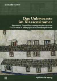 Das Unbewusste im Klassenzimmer : Aggressive Gegenübertragungsreaktionen von Fachkräften in pädagogischen Handlungsfeldern (Psychoanalytische Pädagogik) （2020. 164 S. 21 cm）