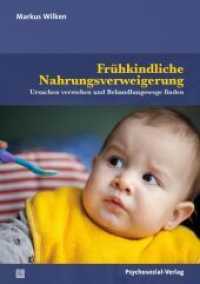 Frühkindliche Nahrungsverweigerung : Ursachen verstehen und Behandlungswege finden (Neue Wege für Eltern und Kind) （2022. 275 S. 210 mm）