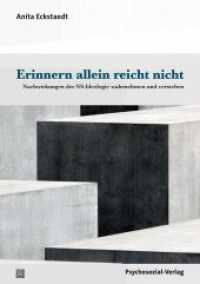 Erinnern allein reicht nicht : Nachwirkungen der NS-Ideologie wahrnehmen und verstehen (Bibliothek der Psychoanalyse) （2024. 251 S. 210 mm）