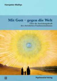 Mit Gott - gegen die Welt : Über die Anziehungskraft des christlichen Fundamentalismus (Psyche und Gesellschaft) （2024. 177 S. 210 mm）