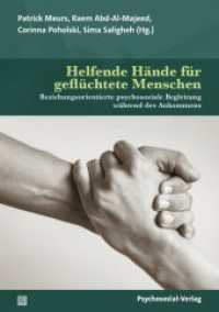 Helfende Hände für geflüchtete Menschen : Beziehungsorientierte psychosoziale Begleitung während des Ankommens (Therapie & Beratung) （2025. 190 S. 210 mm）
