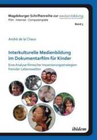 Interkulturelle Medienbildung im Dokumentarfilm für Kinder : Eine Analyse filmischer Inszenierungsstrategien fremder Lebenswelten (Magdeburger Schriftenreihe zur Medienbildung 5) （1., Aufl. 2014. 198 S. 21 cm）
