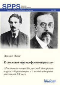 K STOLETIIU «FILOSOFSKOGO PAROKHODA». Mysliteli «pervoi» russkoi emigratsii o russkoi revoliutsii i o totalitarnykh soblaznakh 20 veka (Soviet and Post-soviet Politics and Society)