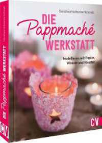 Die Pappmaché-Werkstatt : Modellieren mit Papier, Wasser und Kleister （2022. 144 S. 24.1 cm）
