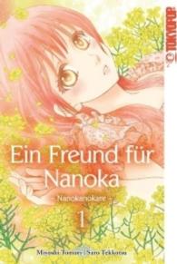 Ein Freund für Nanoka - Nanokanokare Bd.1 (Ein Freund für Nanoka - Nanokanokare 1) （2016. 192 S. Comics. 18.8 cm）