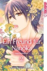 Ein Freund für Nanoka - Nanokanokare. Bd.2 Bd.2 (Ein Freund für Nanoka - Nanokanokare 2) （2016. 192 S. Comics. 190 mm）