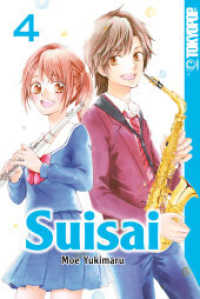 Suisai Bd.4 (Suisai 4) （2018. 192 S. 18.8 cm）