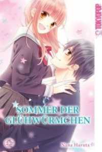 Sommer der Glühwürmchen Bd.11 (Sommer der Glühwürmchen 11) （2018. 192 S. 18.8 cm）