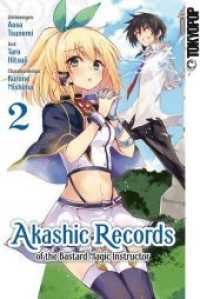Akashic Records of the Bastard Magic Instructor Bd.2 (Akashic Records of the Bastard Magic Instructor 2) （2020. 200 S. Mit Farbseiten. 18.8 cm）