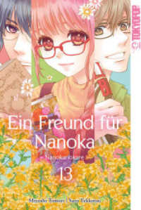 Ein Freund für Nanoka - Nanokanokare Bd.13 (Ein Freund für Nanoka - Nanokanokare 13) （2019. 192 S. 18.8 cm）