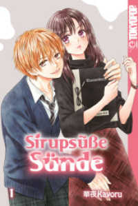 Sirupsüße Sünde 01 (Sirupsüße Sünde 1) （Mit Grußkarte der Mangaka in der Erstauflage!. 2021. 196 S. mit）