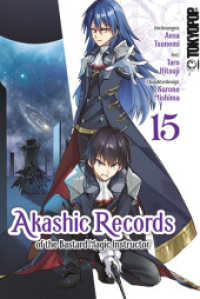Akashic Records of the Bastard Magic Instructor 15 (Akashic Records of the Bastard Magic Instructor 15) （2023. 196 S. mit Farbseiten. 18.8 cm）