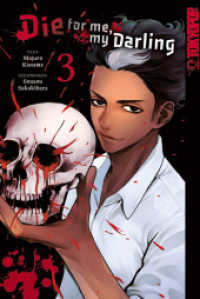 Die for me, my Darling 03 (Die for me, my Darling 3) （2024. 208 S. 18.8 cm）