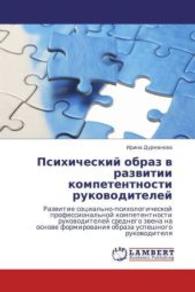 Psikhicheskiy obraz v razvitii kompetentnosti rukovoditeley : Razvitie sotsial'no-psikhologicheskoy professional'noy kompetentnosti rukovoditeley srednego zvena na osnove formirovaniya obraza uspeshnogo rukovoditelya （2010. 208 S. 220 mm）