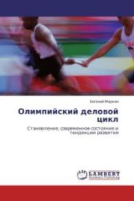 Olimpiyskiy delovoy tsikl : Stanovlenie, sovremennoe sostoyanie i tendentsii razvitiya （2011. 188 S. 220 mm）
