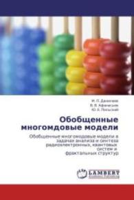 Obobshchennye mnogomdovye modeli : Obobshchennye mnogomodovye modeli v zadachakh analiza i sinteza radioelektronnykh, kvantovykh sistem i fraktal'nykh struktur （2011. 148 S. 220 mm）