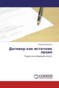 Dogovor kak istochnik prava : Teoretiko-pravovoy aspekt （2011. 196 S. 220 mm）