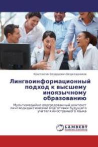Lingvoinformatsionnyy podkhod k vysshemu inoyazychnomu obrazovaniyu : Mul'timediyno oposredovannyy kontekst lingvodidakticheskoy podgotovki budushchego uchitelya inostrannogo yazyka （2011. 156 S. 220 mm）
