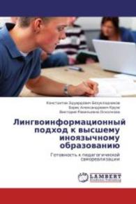 Lingvoinformatsionnyy podkhod k vysshemu inoyazychnomu obrazovaniyu : Gotovnost' k pedagogicheskoy samorealizatsii （2011. 164 S. 220 mm）
