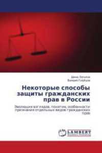 Nekotorye sposoby zaschity grazhdanskih praw w Rossii : Jewolüciq wzglqdow, ponqtie, osobennosti priznaniq otdel'nyh widow grazhdanskih praw （2011. 192 S. 220 mm）