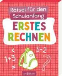Rätsel für den Schulanfang WWS （2022. 80 S. 150.00 mm）